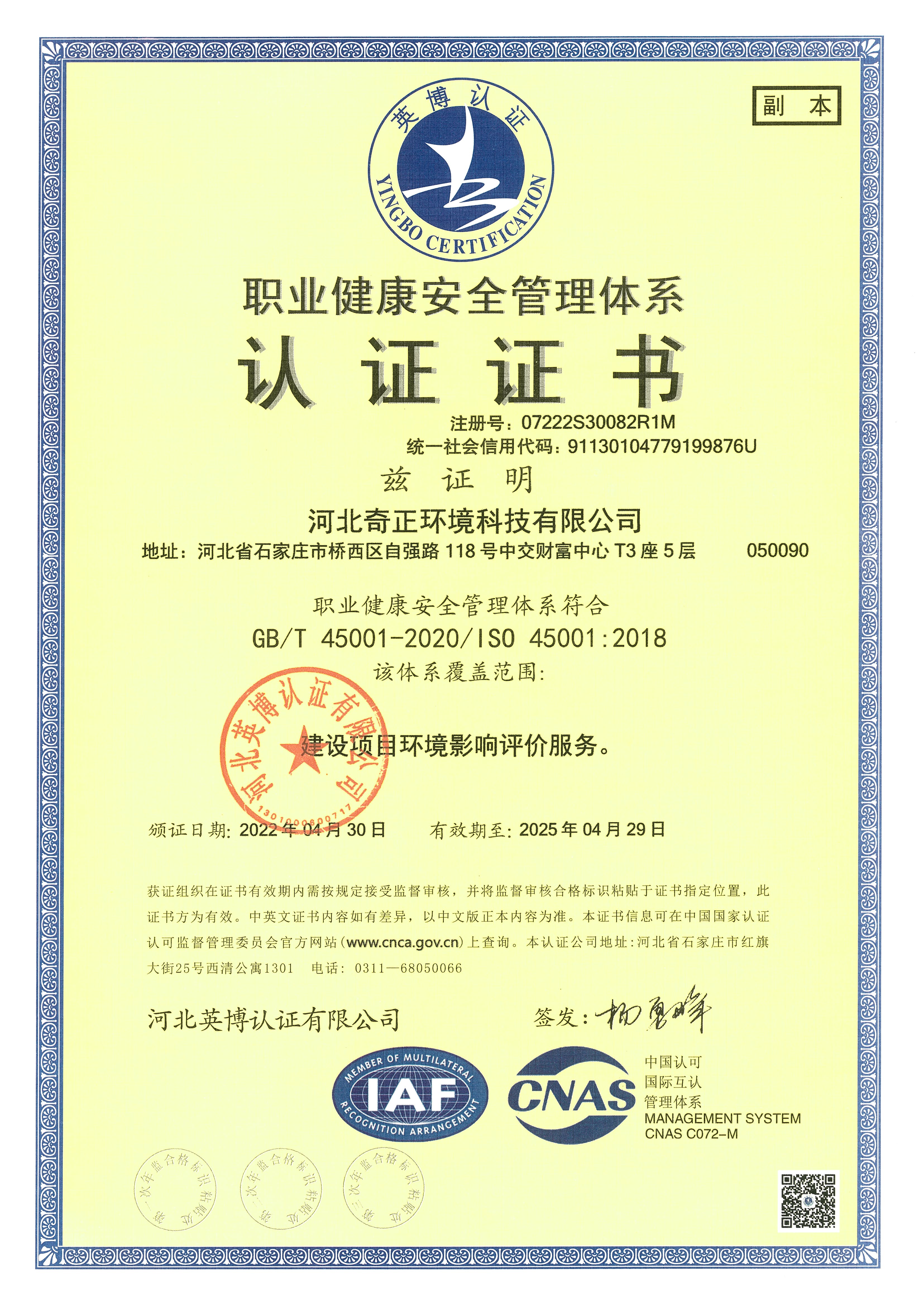 第二页第二行右边（职业健康安全管理体系认证证书）.jpg